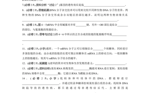 第一篇专题五考点一　基因的本质和表达_通用版（老高考）复习资料_2023年复习资料_二轮复习_2023年高考生物二轮复习讲义+课件（全国版）_2023年高考生物二轮复习讲义（全国版）_学生版