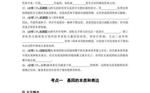第一篇专题五考点一　基因的本质和表达_通用版（老高考）复习资料_2023年复习资料_二轮复习_2023年高考生物二轮复习讲义+课件（全国版）_2023年高考生物二轮复习讲义（全国版）_学生版
