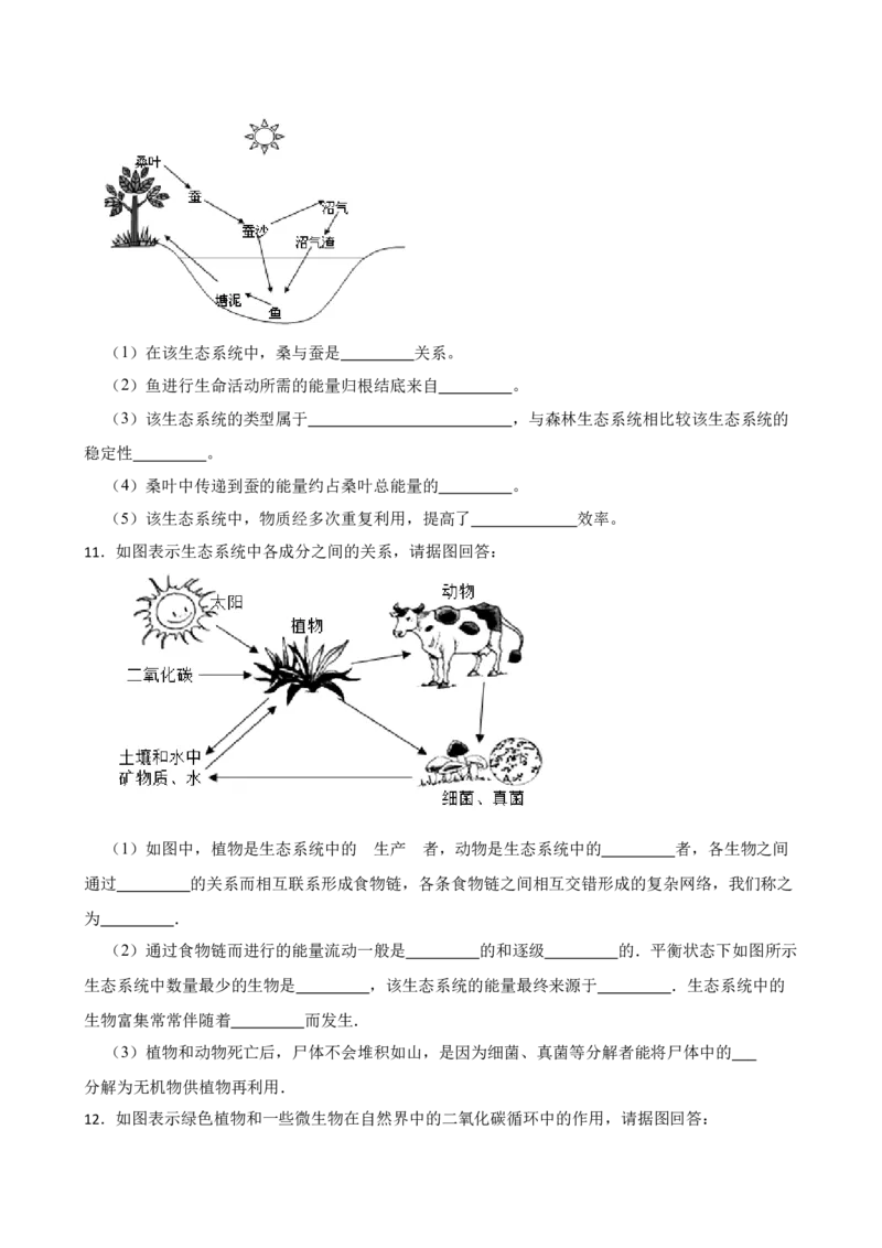 2024年中考生物读图理解专题复习：生物与生物圈训练（含答案）_6生物中考复习_2024年中考复习资料_二轮复习_备考2024中考生物二轮复习读图理解精练