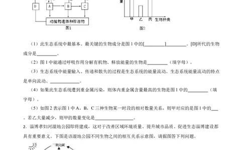 2024年中考生物读图理解专题复习：生物与生物圈训练（含答案）_6生物中考复习_2024年中考复习资料_二轮复习_备考2024中考生物二轮复习读图理解精练