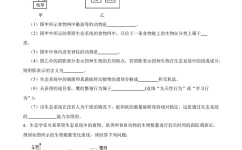 2024年中考生物读图理解专题复习：生物与生物圈训练（含答案）_6生物中考复习_2024年中考复习资料_二轮复习_备考2024中考生物二轮复习读图理解精练