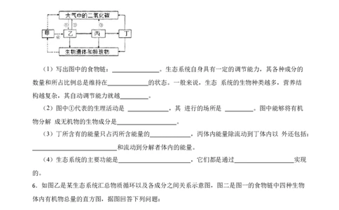 2024年中考生物读图理解专题复习：生物与生物圈训练（含答案）_6生物中考复习_2024年中考复习资料_二轮复习_备考2024中考生物二轮复习读图理解精练