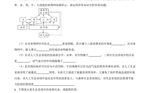 2024年中考生物读图理解专题复习：生物与生物圈训练（含答案）_6生物中考复习_2024年中考复习资料_二轮复习_备考2024中考生物二轮复习读图理解精练