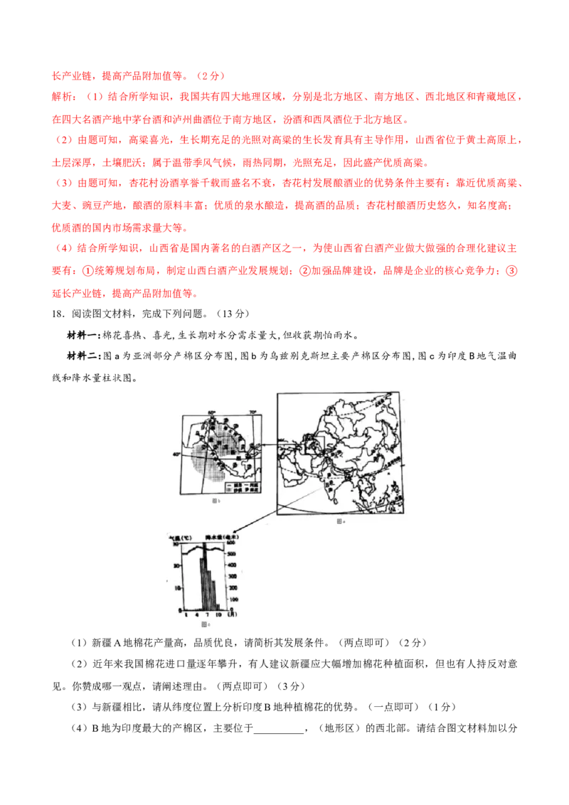 2025年中考第一次全真模拟题地理（山西卷）（全解全析）_7地理中考复习_赠送：2025中考模拟题_2025年地理一模_地理（山西卷）-2025年中考第一次全真模拟题