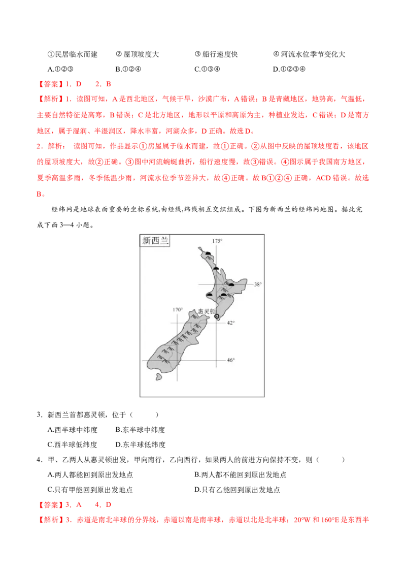 2025年中考第一次全真模拟题地理（山西卷）（全解全析）_7地理中考复习_赠送：2025中考模拟题_2025年地理一模_地理（山西卷）-2025年中考第一次全真模拟题