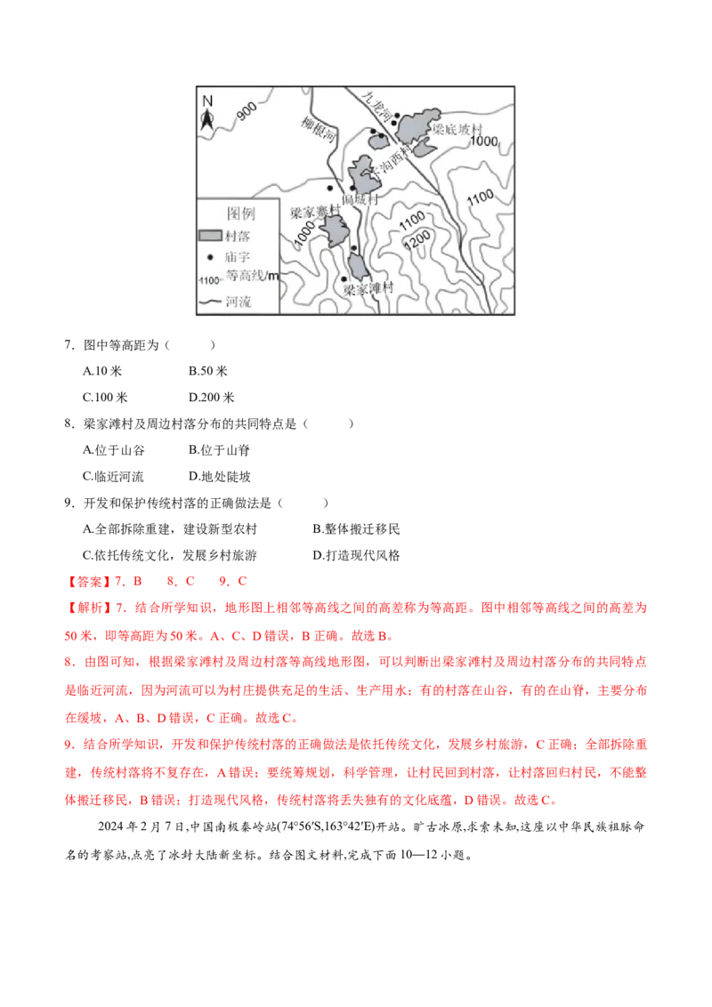 2025年中考第一次全真模拟题地理（山西卷）（全解全析）_7地理中考复习_赠送：2025中考模拟题_2025年地理一模_地理（山西卷）-2025年中考第一次全真模拟题