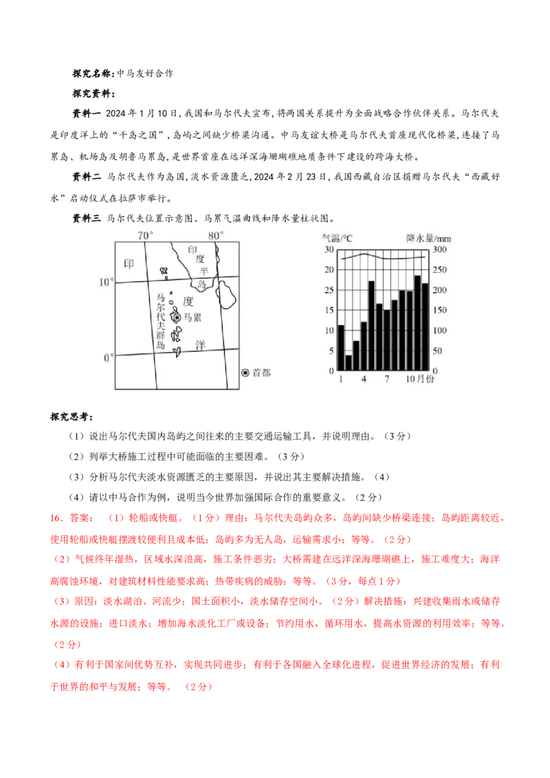 2025年中考第一次全真模拟题地理（山西卷）（全解全析）_7地理中考复习_赠送：2025中考模拟题_2025年地理一模_地理（山西卷）-2025年中考第一次全真模拟题