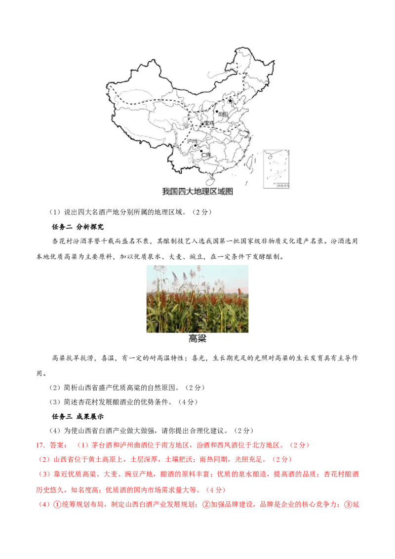 2025年中考第一次全真模拟题地理（山西卷）（全解全析）_7地理中考复习_赠送：2025中考模拟题_2025年地理一模_地理（山西卷）-2025年中考第一次全真模拟题