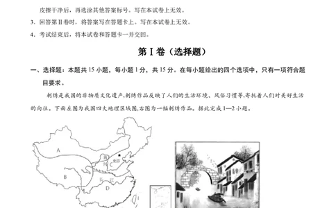 2025年中考第一次全真模拟题地理（山西卷）（全解全析）_7地理中考复习_赠送：2025中考模拟题_2025年地理一模_地理（山西卷）-2025年中考第一次全真模拟题
