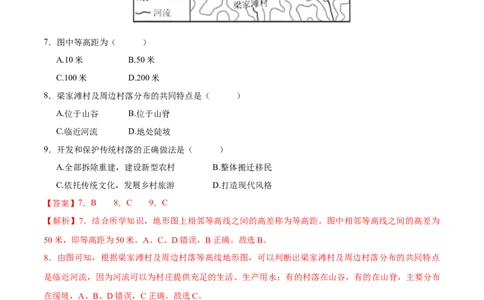 2025年中考第一次全真模拟题地理（山西卷）（全解全析）_7地理中考复习_赠送：2025中考模拟题_2025年地理一模_地理（山西卷）-2025年中考第一次全真模拟题