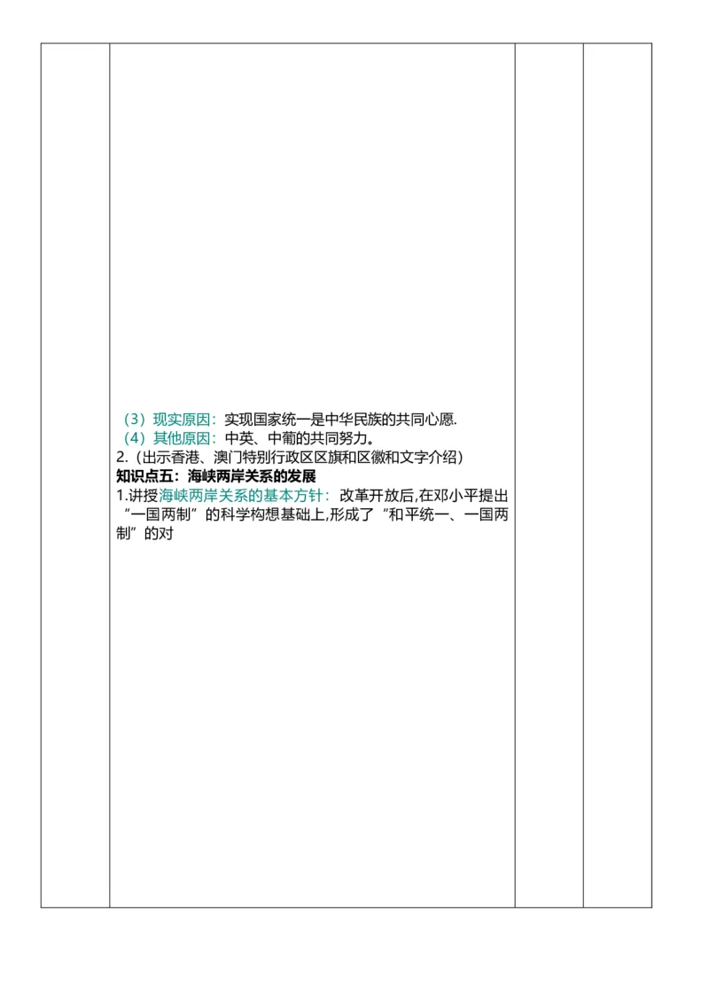 19民族团结与祖国统一（教案）_8历史中考复习_2026年中考复习（更新中）_2026中考历史一轮复习课件+教案+单元测试卷_教案