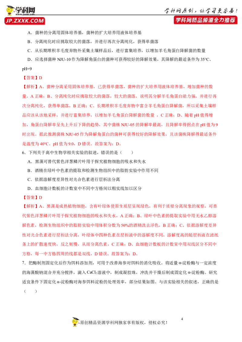 第十二单元发酵工程（B卷能力提升练）-2023年高考生物一轮复习单元滚动双测卷（新高考专用）（解析版）_新高考复习资料_2023年新高考复习资料_一轮复习