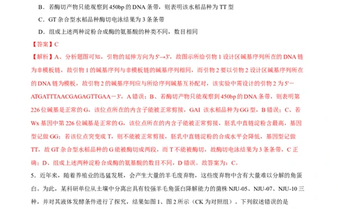 第十二单元发酵工程（B卷能力提升练）-2023年高考生物一轮复习单元滚动双测卷（新高考专用）（解析版）_新高考复习资料_2023年新高考复习资料_一轮复习