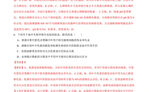 第十二单元发酵工程（B卷能力提升练）-2023年高考生物一轮复习单元滚动双测卷（新高考专用）（解析版）_新高考复习资料_2023年新高考复习资料_一轮复习