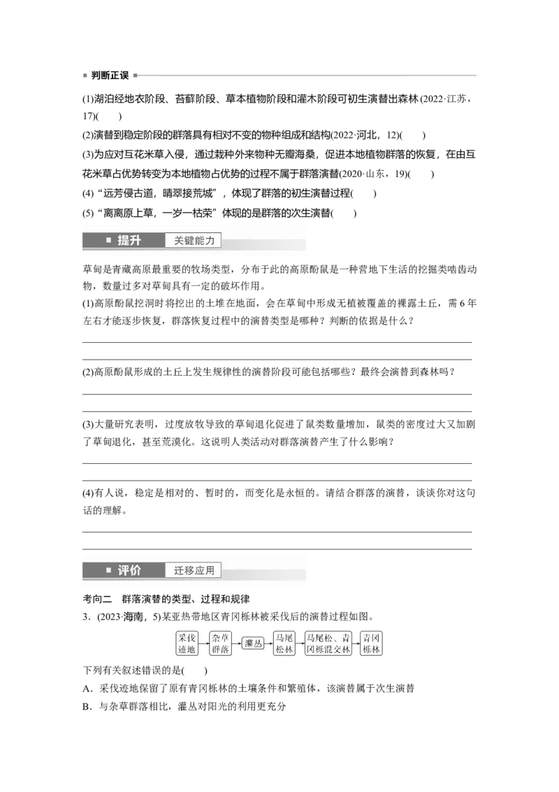 第九单元　第50课时　群落的主要类型及演替_2025年新高考资料_一轮复习_2025大一轮复习讲义+课件（完结）_2025大一轮复习讲义生物学生用书Word版文档整书_2025大一轮复习讲义