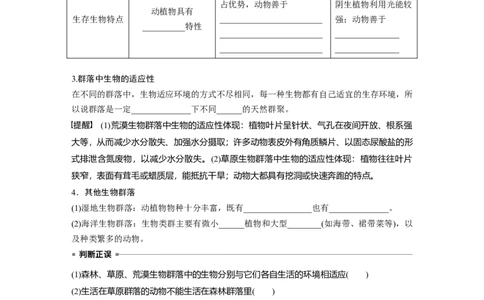 第九单元　第50课时　群落的主要类型及演替_2025年新高考资料_一轮复习_2025大一轮复习讲义+课件（完结）_2025大一轮复习讲义生物学生用书Word版文档整书_2025大一轮复习讲义