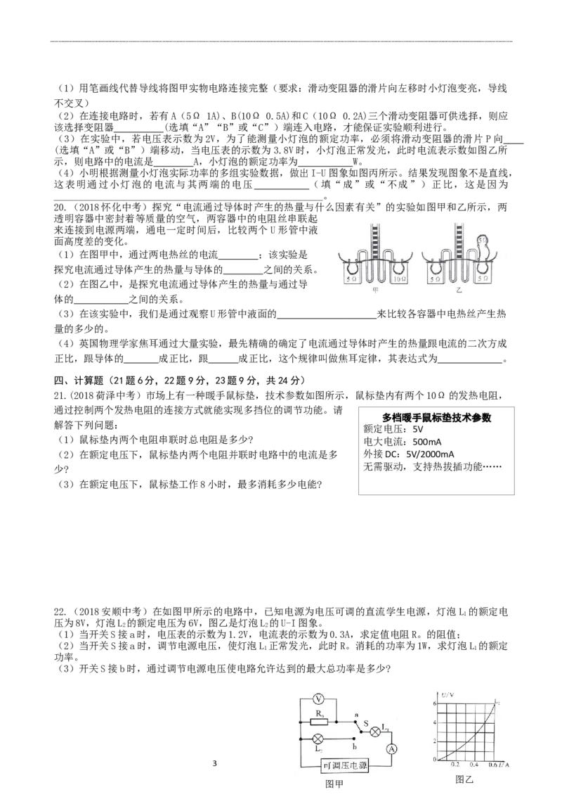 第十八章电功率达标测试题及参考答案_初物_1初中物理
