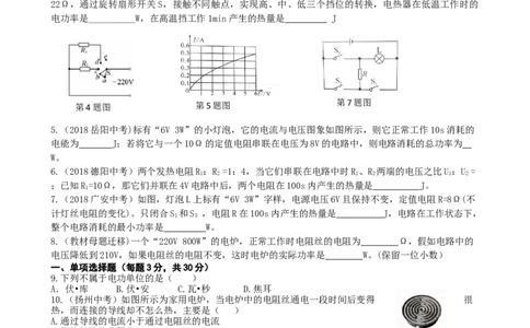 第十八章电功率达标测试题及参考答案_初物_1初中物理