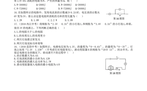第十八章电功率达标测试题及参考答案_初物_1初中物理