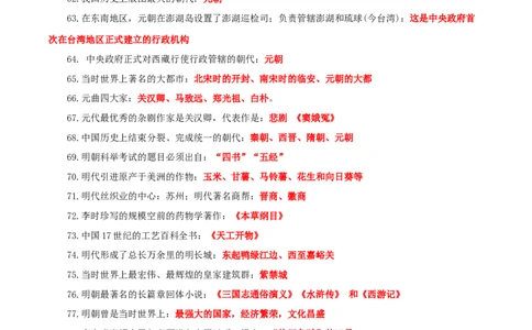 07初中6册教材问答式核心必背清单-口袋书2024年中考历史一轮复习知识清单_8历史中考复习_2024年中考复习资料_一轮复习资料_完❤背诵❤2024年中考历史一轮复习知识清单