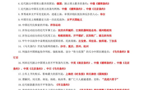 07初中6册教材问答式核心必背清单-口袋书2024年中考历史一轮复习知识清单_8历史中考复习_2024年中考复习资料_一轮复习资料_完❤背诵❤2024年中考历史一轮复习知识清单