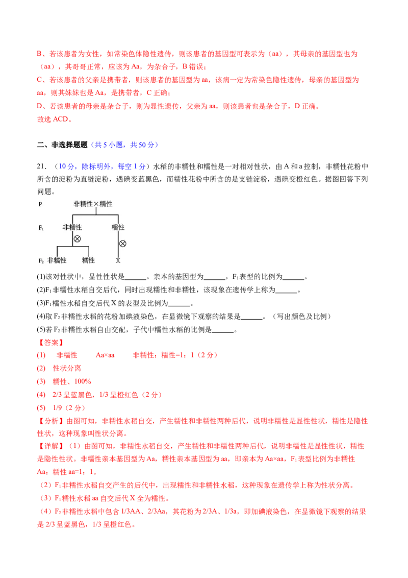 第五单元基因的传递规律（测试）（解析版）_2025年新高考资料_一轮复习_2025年高考生物一轮复习讲练测（新教材新高考）