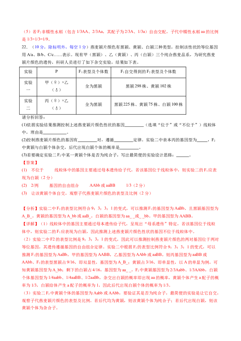 第五单元基因的传递规律（测试）（解析版）_2025年新高考资料_一轮复习_2025年高考生物一轮复习讲练测（新教材新高考）