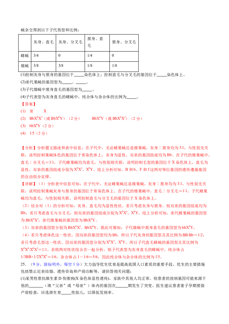 第五单元基因的传递规律（测试）（解析版）_2025年新高考资料_一轮复习_2025年高考生物一轮复习讲练测（新教材新高考）