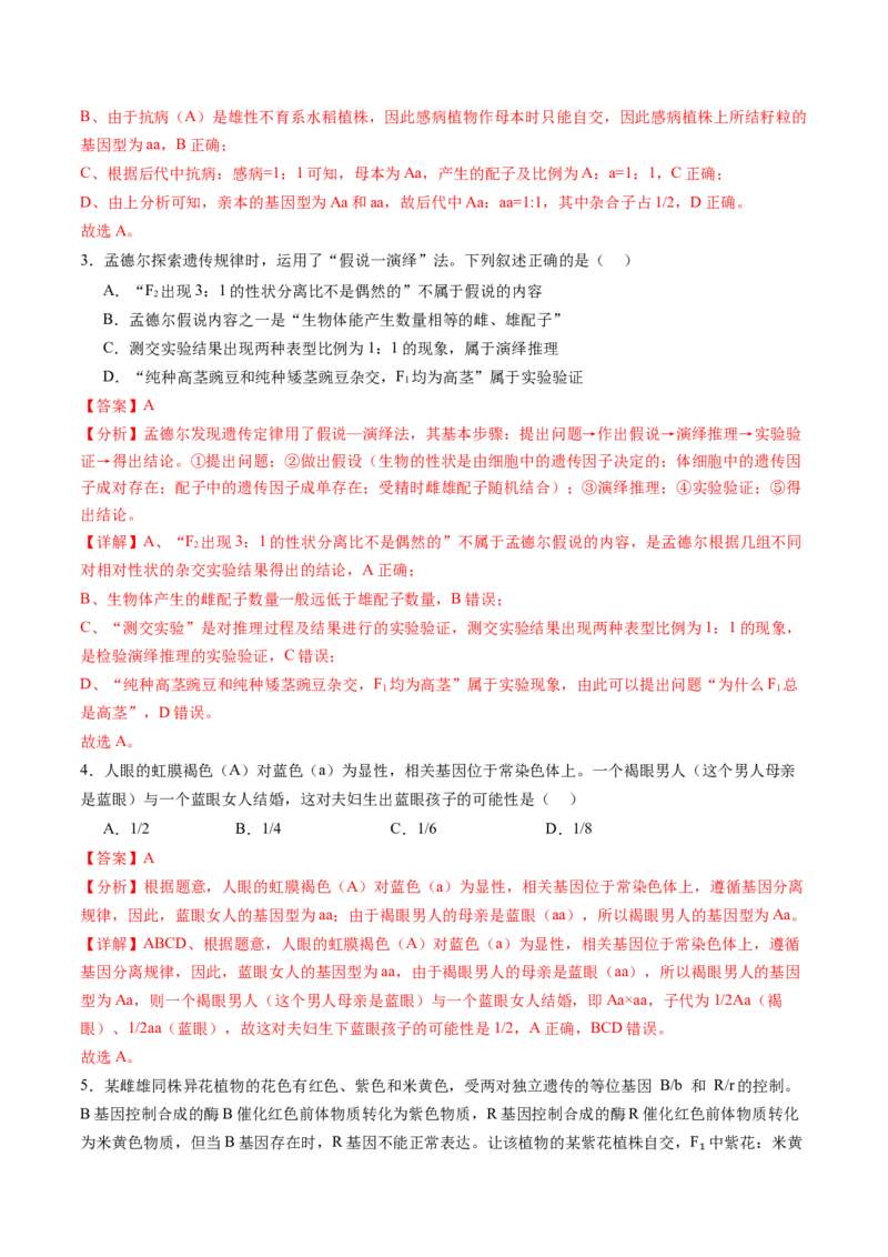 第五单元基因的传递规律（测试）（解析版）_2025年新高考资料_一轮复习_2025年高考生物一轮复习讲练测（新教材新高考）