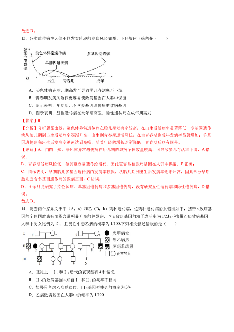 第五单元基因的传递规律（测试）（解析版）_2025年新高考资料_一轮复习_2025年高考生物一轮复习讲练测（新教材新高考）