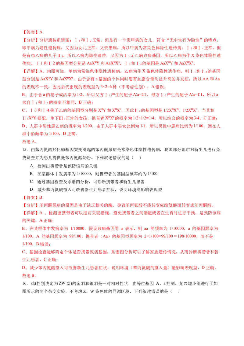 第五单元基因的传递规律（测试）（解析版）_2025年新高考资料_一轮复习_2025年高考生物一轮复习讲练测（新教材新高考）