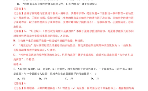 第五单元基因的传递规律（测试）（解析版）_2025年新高考资料_一轮复习_2025年高考生物一轮复习讲练测（新教材新高考）