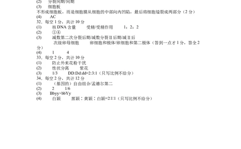 第一次月考答案_2025年04月试卷_0406四川省南充市高级中学2024-2025学年高一下学期4月考试题_四川省南充市高级中学2024-2025学年高一下学期4月考试题生物Word版含答案