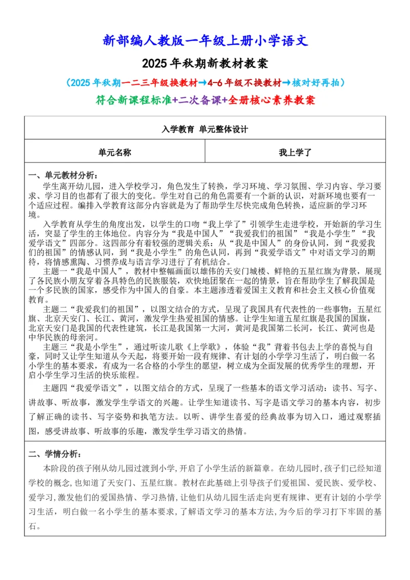2025年秋期部编人教版1年级上册语文全册核心素养教案（教学反思有内容+二次备课版）_一年级上册