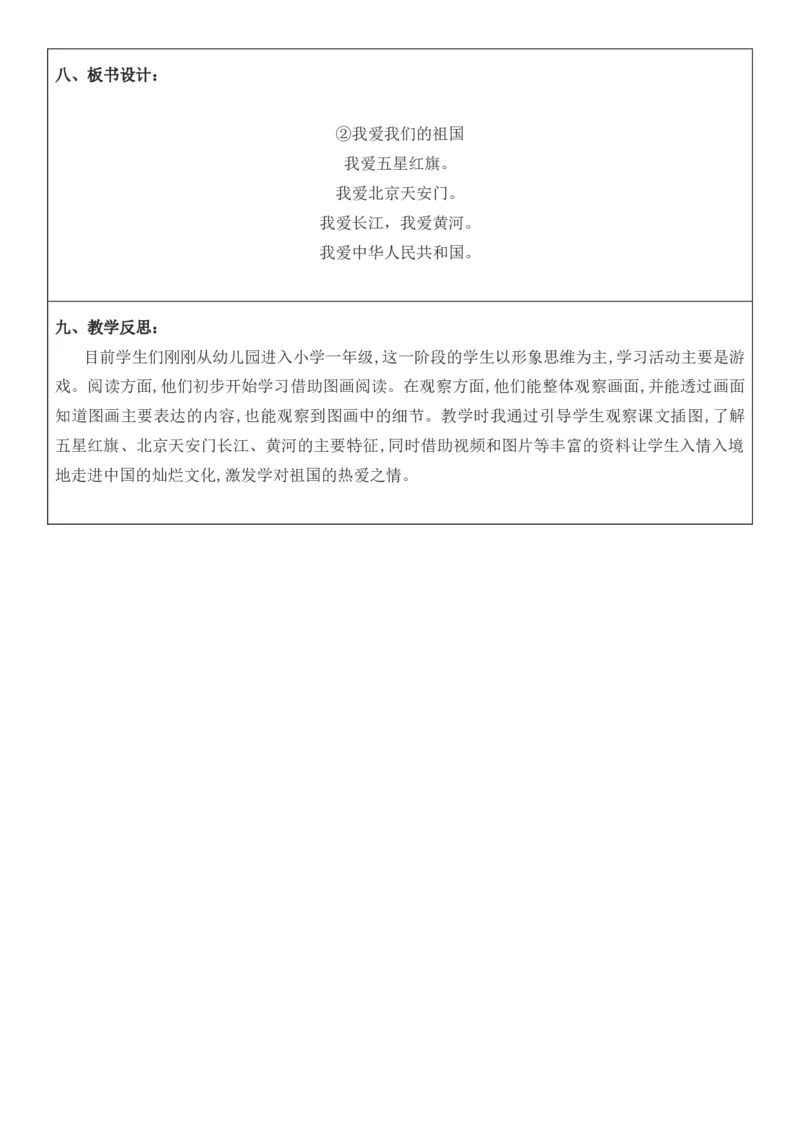 2025年秋期部编人教版1年级上册语文全册核心素养教案（教学反思有内容+二次备课版）_一年级上册