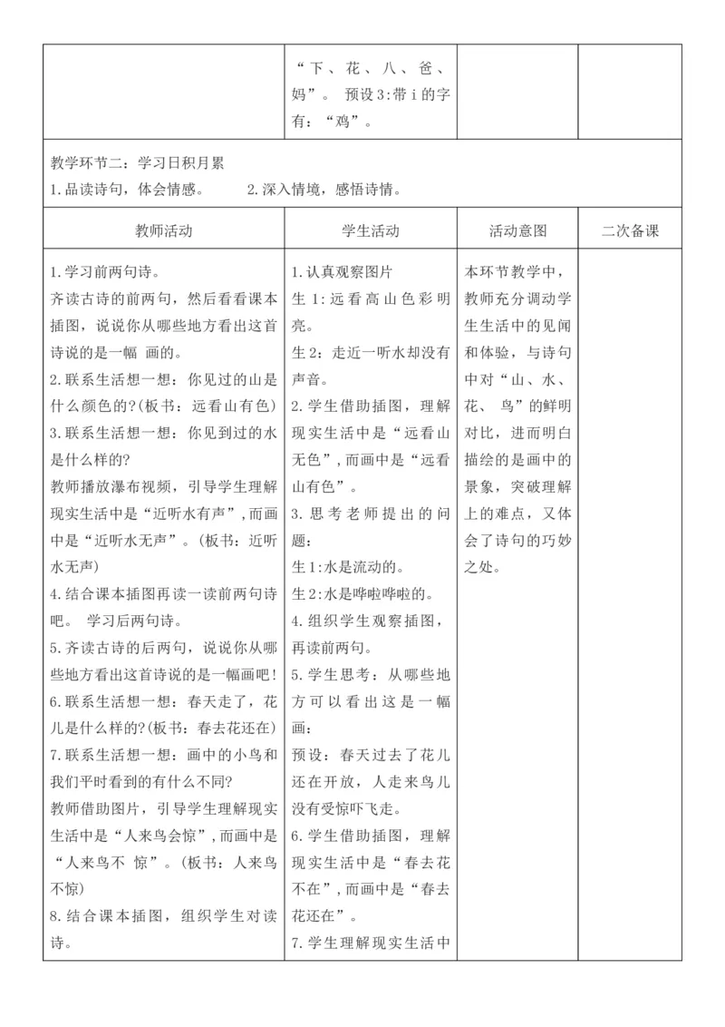 2025年秋期部编人教版1年级上册语文全册核心素养教案（教学反思有内容+二次备课版）_一年级上册