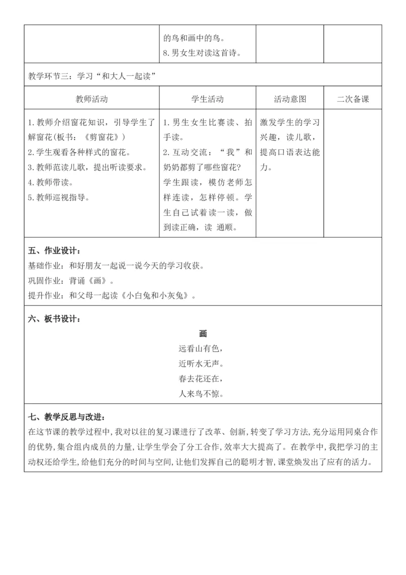 2025年秋期部编人教版1年级上册语文全册核心素养教案（教学反思有内容+二次备课版）_一年级上册