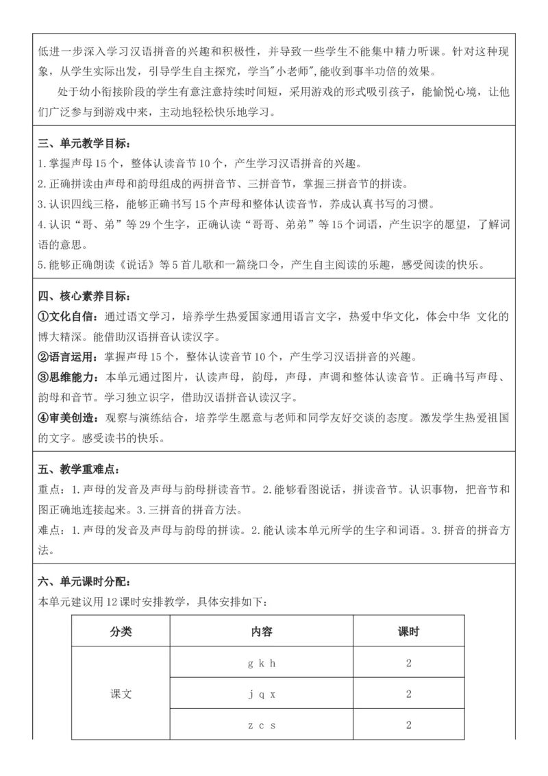 2025年秋期部编人教版1年级上册语文全册核心素养教案（教学反思有内容+二次备课版）_一年级上册