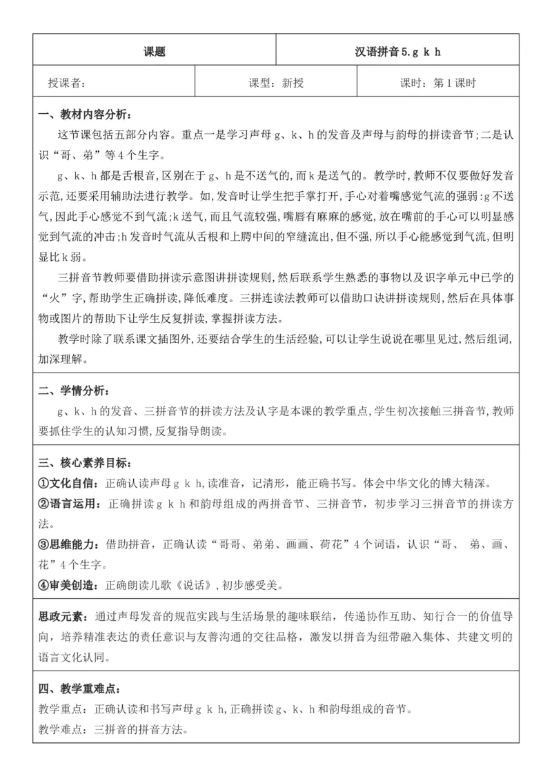 2025年秋期部编人教版1年级上册语文全册核心素养教案（教学反思有内容+二次备课版）_一年级上册