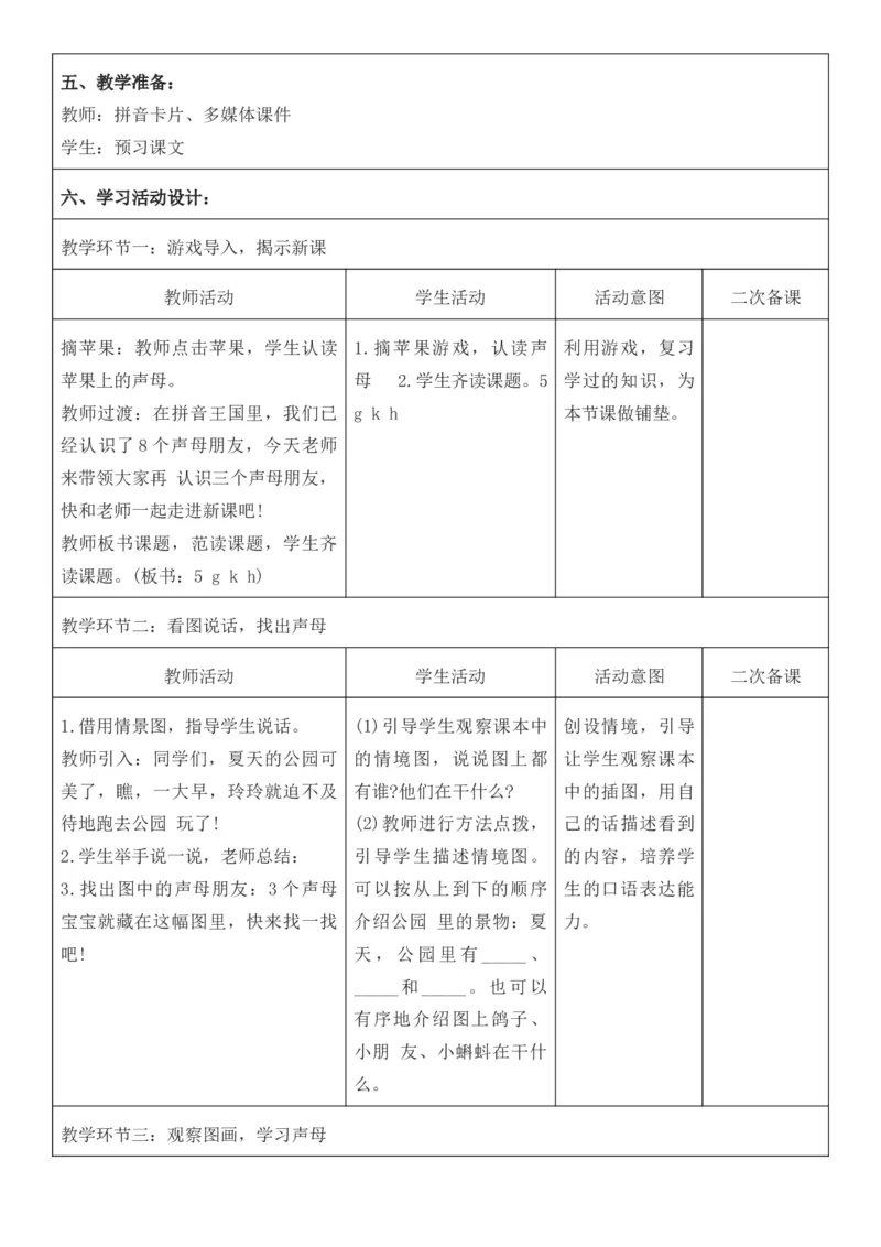 2025年秋期部编人教版1年级上册语文全册核心素养教案（教学反思有内容+二次备课版）_一年级上册
