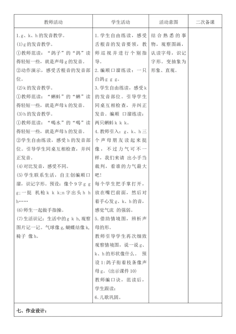 2025年秋期部编人教版1年级上册语文全册核心素养教案（教学反思有内容+二次备课版）_一年级上册