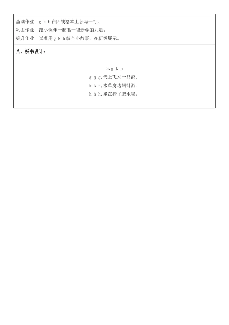 2025年秋期部编人教版1年级上册语文全册核心素养教案（教学反思有内容+二次备课版）_一年级上册