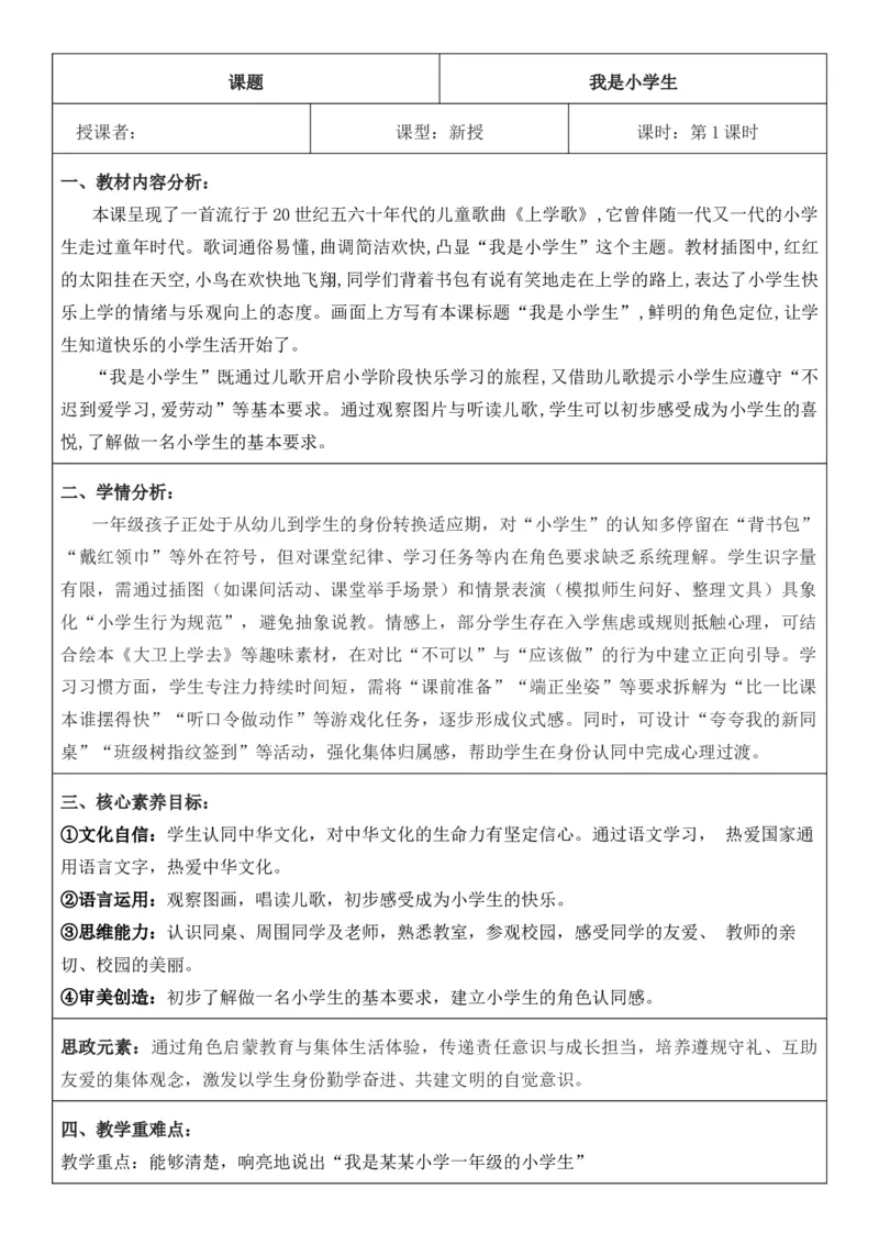 2025年秋期部编人教版1年级上册语文全册核心素养教案（教学反思有内容+二次备课版）_一年级上册