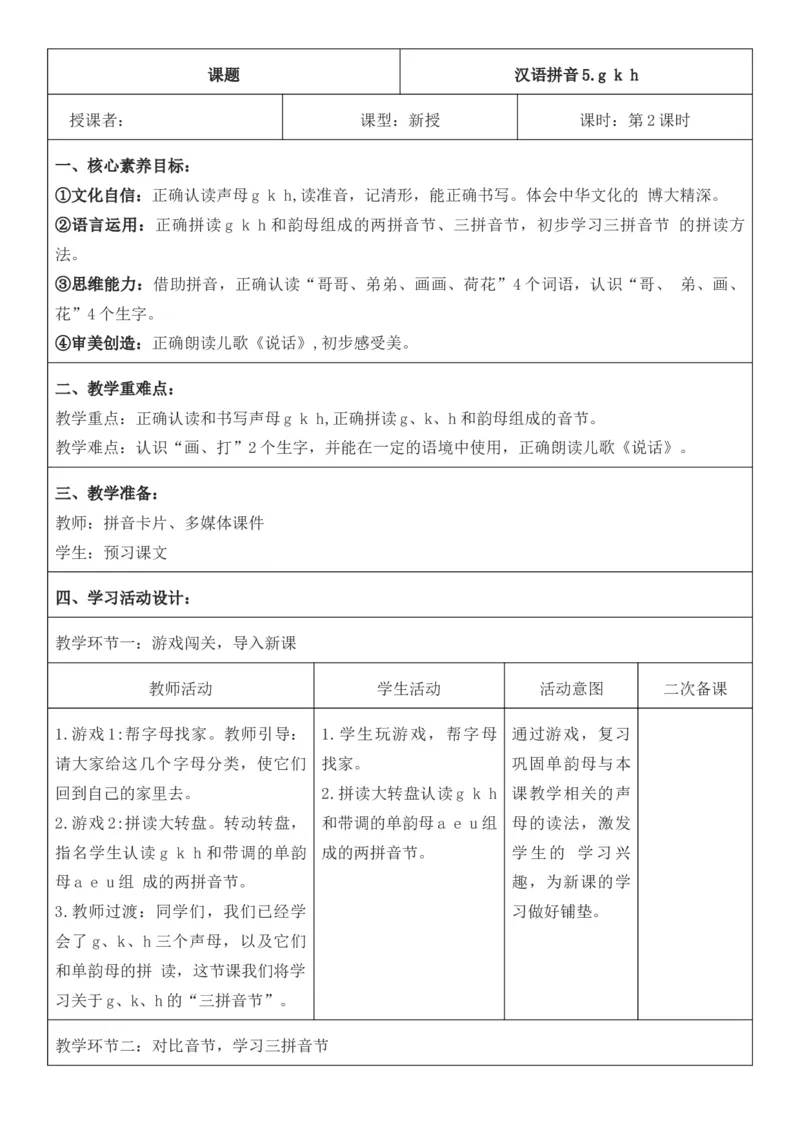 2025年秋期部编人教版1年级上册语文全册核心素养教案（教学反思有内容+二次备课版）_一年级上册