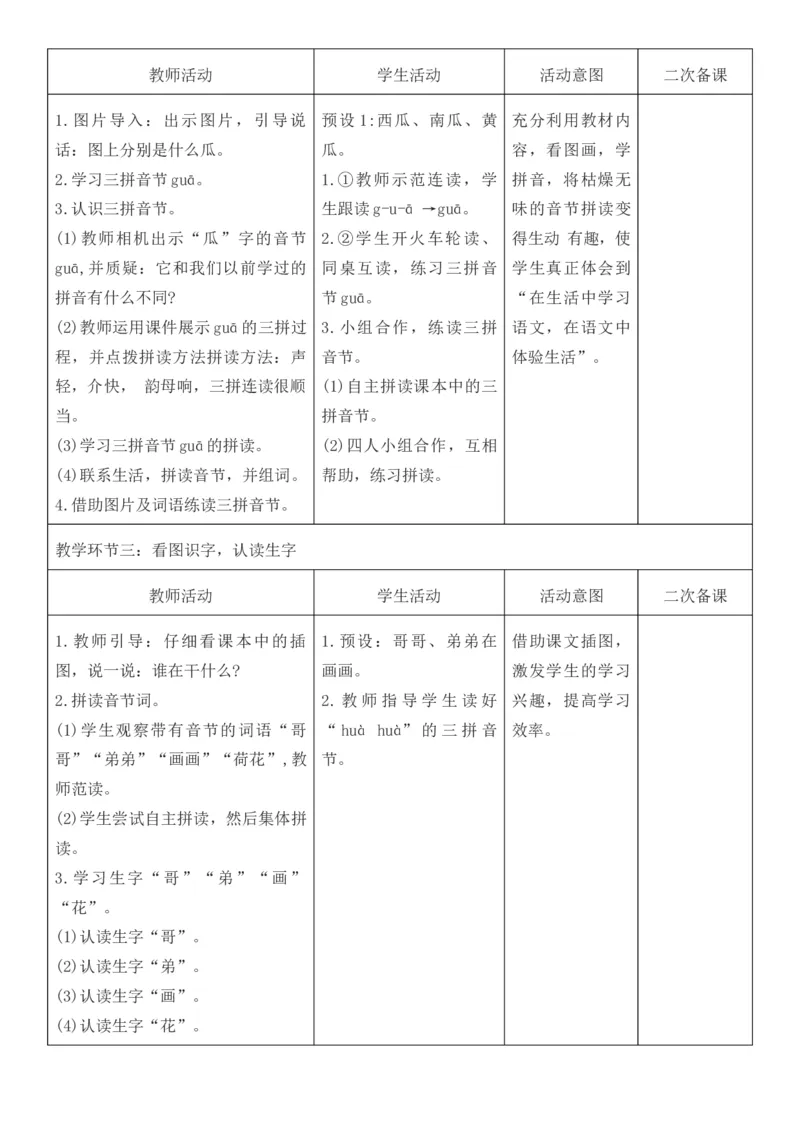2025年秋期部编人教版1年级上册语文全册核心素养教案（教学反思有内容+二次备课版）_一年级上册