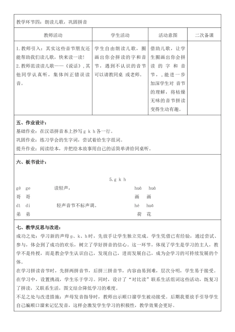 2025年秋期部编人教版1年级上册语文全册核心素养教案（教学反思有内容+二次备课版）_一年级上册