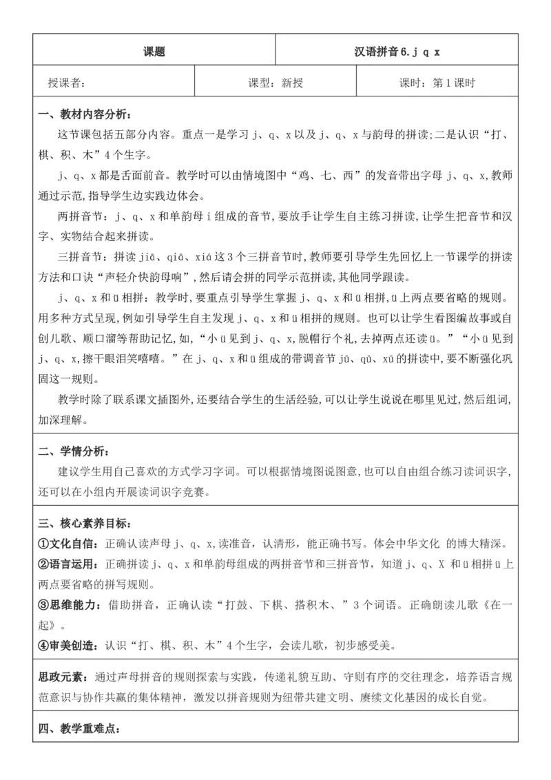 2025年秋期部编人教版1年级上册语文全册核心素养教案（教学反思有内容+二次备课版）_一年级上册