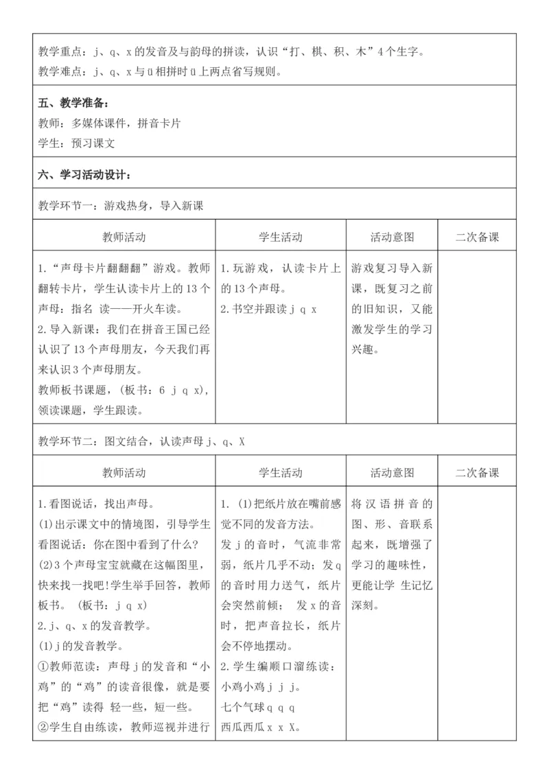 2025年秋期部编人教版1年级上册语文全册核心素养教案（教学反思有内容+二次备课版）_一年级上册