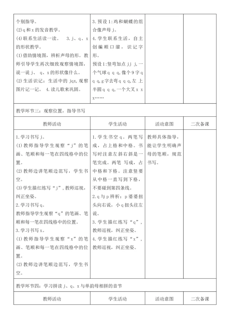 2025年秋期部编人教版1年级上册语文全册核心素养教案（教学反思有内容+二次备课版）_一年级上册