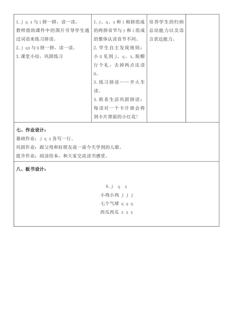 2025年秋期部编人教版1年级上册语文全册核心素养教案（教学反思有内容+二次备课版）_一年级上册